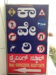 Kaveri Motor Driving School - Sunkadakatte - Bangalore