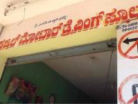 Prajwal Motor Driving Training School - Nelamangala - Bangalore