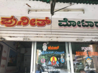 Puneeth Motor Driving School - Mahalakshmi Layout - Bangalore