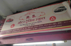 R S Motor Driving School - Jayanagar - Bangalore