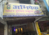 Abhishek Motor Training School - Nalasopara - Mumbai