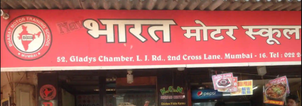Bharat Motor Driving School - Mahim - Mumbai
