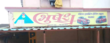 Bhupesh Motor Driving School - Mahim - Mumbai