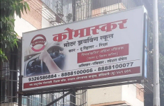 Komaskar Motor Driving School - Dombivli - Mumbai