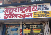 Maharashtra Motor Training School - Jogeshwari - Mumbai