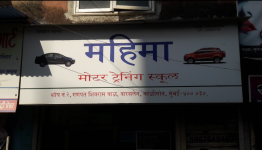 Mahima Motor Training School - Worli - Mumbai