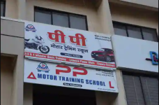 P P Motors Training School - Vasai - Mumbai