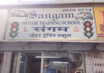 Sangam Motor Training School - Jogeshwari - Mumbai