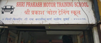Shree Prakash Motor Training School - Mahim - Mumbai