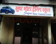 Super Motor Training School - Kalyan - Mumbai