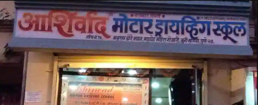 Ashirwad Motor Driving School - Karve Road - Pune