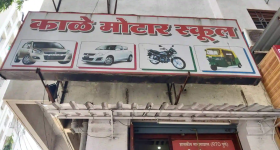 Kale Motor School - Sinhgad - Pune