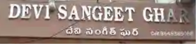 Devi Sangeet Ghar - Jam Bagh - Hyderabad