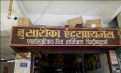 New Sarika Enterprises - Sadashivpeth - Pune