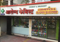 Arogya Chemist Cosmetics & Super Shopee - Hinjawadi - Pune