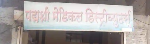 Padmashree Medical Distributors - Sadashivpeth - Pune