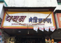 Pawan Medical And General Store - Bavdhan - Pune
