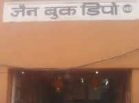 Jain Book Depot - Chaura Rasta - Jaipur