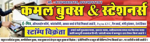 Kamal Book & Stationers - Malviya Nagar - Jaipur