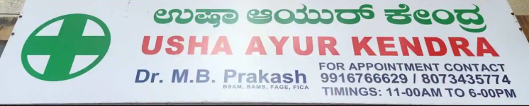 Usha Ayur Kendra - Vijayanagar - Bengaluru