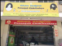 Patanjali Chikitsalaya - Bannerghatta Road - Bengaluru
