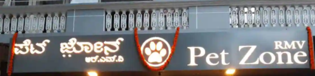 Rmv Pet Zone - RMV Extension - Bengaluru