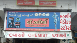 Mahvir Medical Store - Sabarmati - Ahmedabad