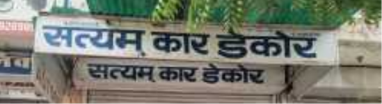 Satyam Car Decor - Tonk Road - Jaipur