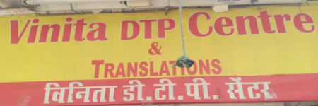 Vinita Dtp Centre - Chembur East - Mumbai