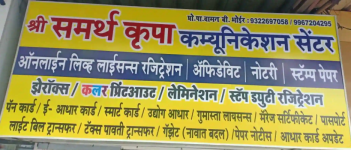 Shri Samarth Krupa Communication Centre - Bhayandar West - Thane