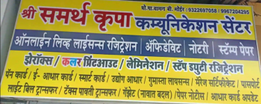 Shri Samarth Krupa Xerox Center - Bhayandar West - Thane