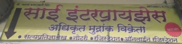 Sai Enterprises - Ambernath - Thane