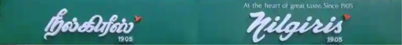 Nilgiris Departmental Stores - Avinashi Road - Coimbatore