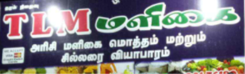 Tlm Maligai - Vellakinar - Coimbatore