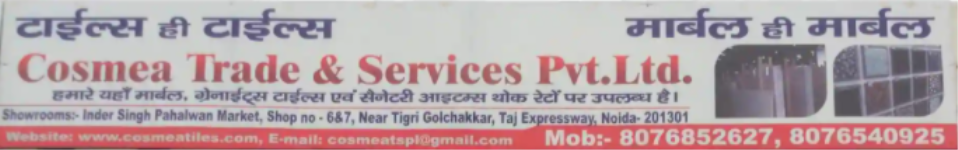 Cosmea Trade & Services Private Limited - Noida Extension - Noida