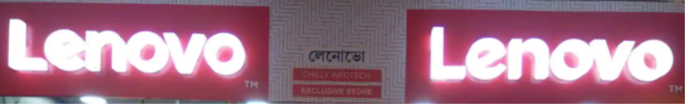Chilly Infotech (Lenovo Exclusive) - Hatiara - Kolkata
