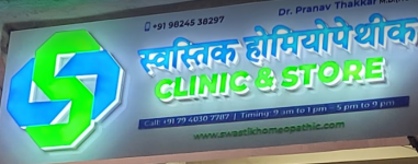 Swastik Homeopathic Clinic - Bodakdev - Ahmedabad