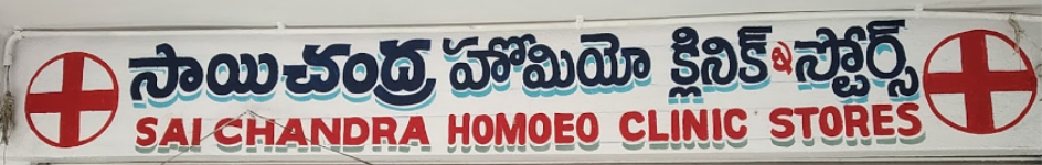 Sai Chandra Homeo Stores & Clinic - Jeedimetla - Hyderabad