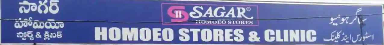 Sagar Homeo Stores - Chanda Nagar - Hyderabad