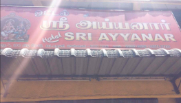 Hotel Sri Ayyanar - Vadapalani - Chennai