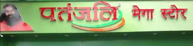 Patanjali Mega Store - Mahendru Enclave - Delhi