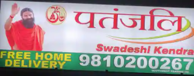 Patanjali Swadeshi Kendra - Dwarka - Delhi