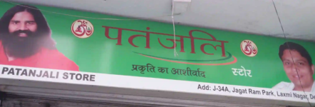 Patanjali Store - Pandav Nagar - Delhi