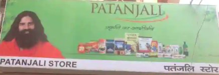 Patanjali Store - Burari - Delhi