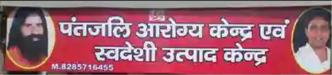 Patanjali Aarogya Kendra - Farrukh Nagar - Gurgaon