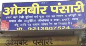 Ombir Pansari - Nehar Par - Faridabad