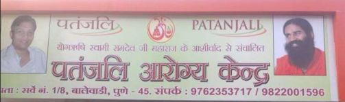 Patanjali Aarogya Kendra - Adhchini - Delhi