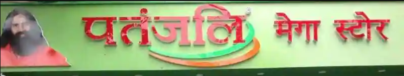 Patanjali Store - Dhaka Village - Delhi