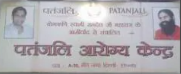 Jds Patanjali General Store - Tugalpur - Noida