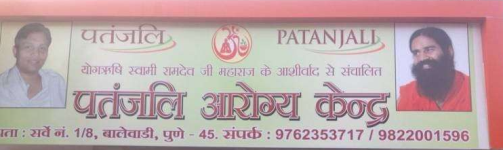 Patanjali Aarogya Kendra - Kalkaji - Delhi